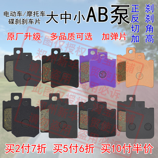 适用雅迪金箭台铃爱玛电动车前后碟刹片小牛电摩九号刹车皮小AB泵