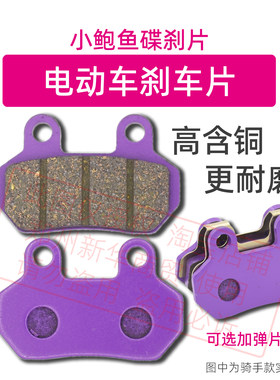 小鲍鱼碟刹片骑手优质耐磨刹车片