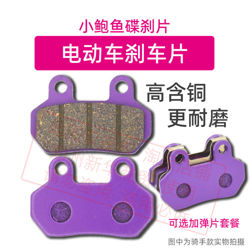 小鲍鱼碟刹片骑手优质耐磨刹车片
