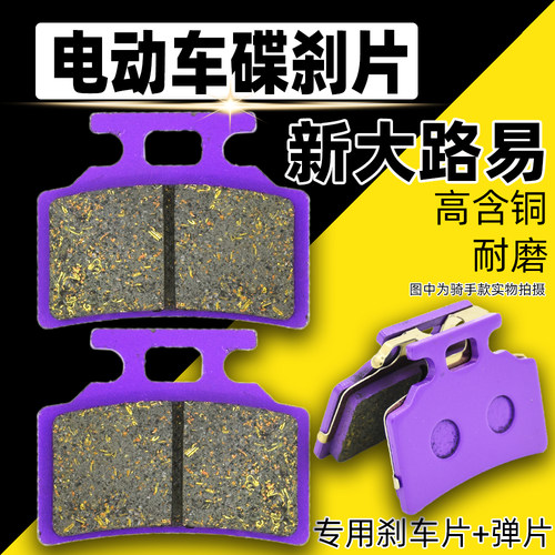 电动车碟刹片单泵油刹新国标通用