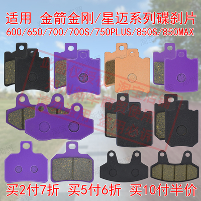 刹车片适用金箭金刚前后刹车皮片