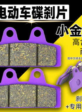 小金鱼碟刹片杰宝大王电摩通用碟刹下泵刹车蹄新国标电动车刹车片