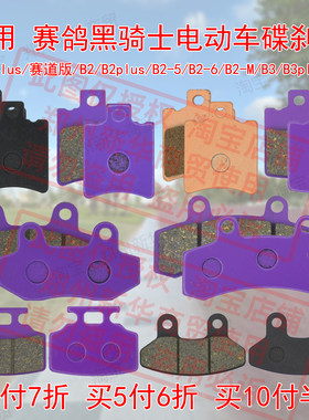 赛鸽黑骑士B1/B2-3/6/7/M/B3Plus