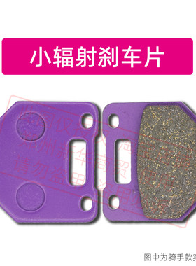 小辐射耐磨耐用高性能碟刹专用片