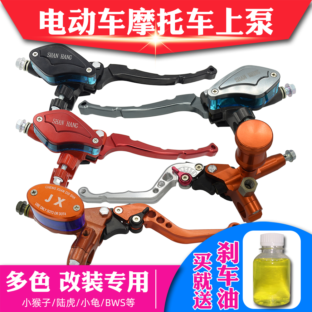 电动车改装彩色直推上泵油刹小龟