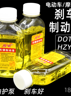 电动车碟刹油摩托车制动液DOT3小瓶刹车液压油三轮车制动液合成油