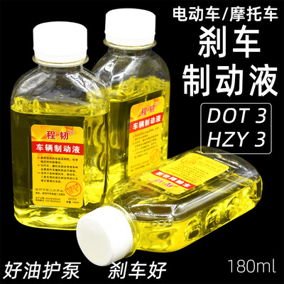 电动车碟刹油摩托车制动液DOT3小瓶刹车液压油三轮车制动液合成油