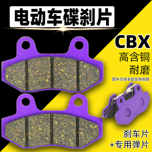 电动车双泵碟刹片油刹通用CBX125