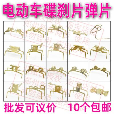 电动车碟刹分离器弹片倒置刹车反刹碟刹片内置泵弹片弹簧内刹分开