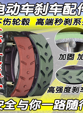 电动车耐磨鼓刹皮片110刹车CG125三轮车130蹄块GS125踏板前后通用