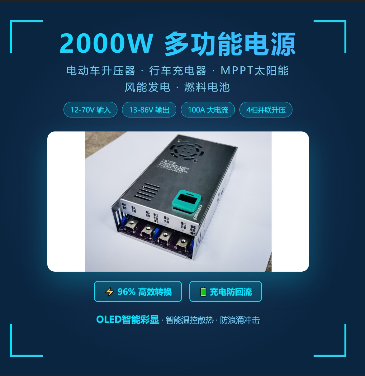 行车充电器100A升压型mppt太阳能 风能 燃料电池控制器DC一DC电源