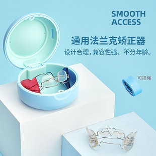 可挂绳地包天矫正器牙套盒法兰克3矫正器盒子便携TB扩弓器存放盒
