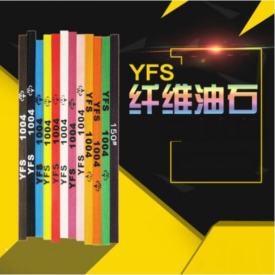 台湾YFS纤维油石玉石五抛光纤维油石1006打磨条磨石180#-1200#
