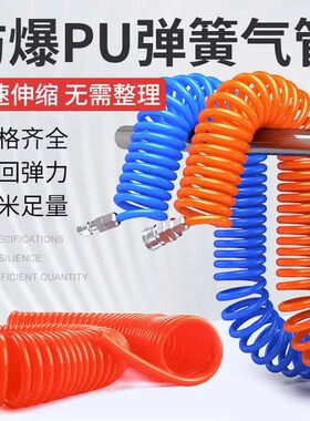 弹簧气管伸缩螺旋空压机压缩机气泵气动高压pu弹力软管6/8/10MM