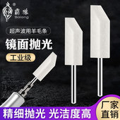 羊毛抛光条震动往复气动带柄超声波羊毛条省模具镜面抛光方形磨头