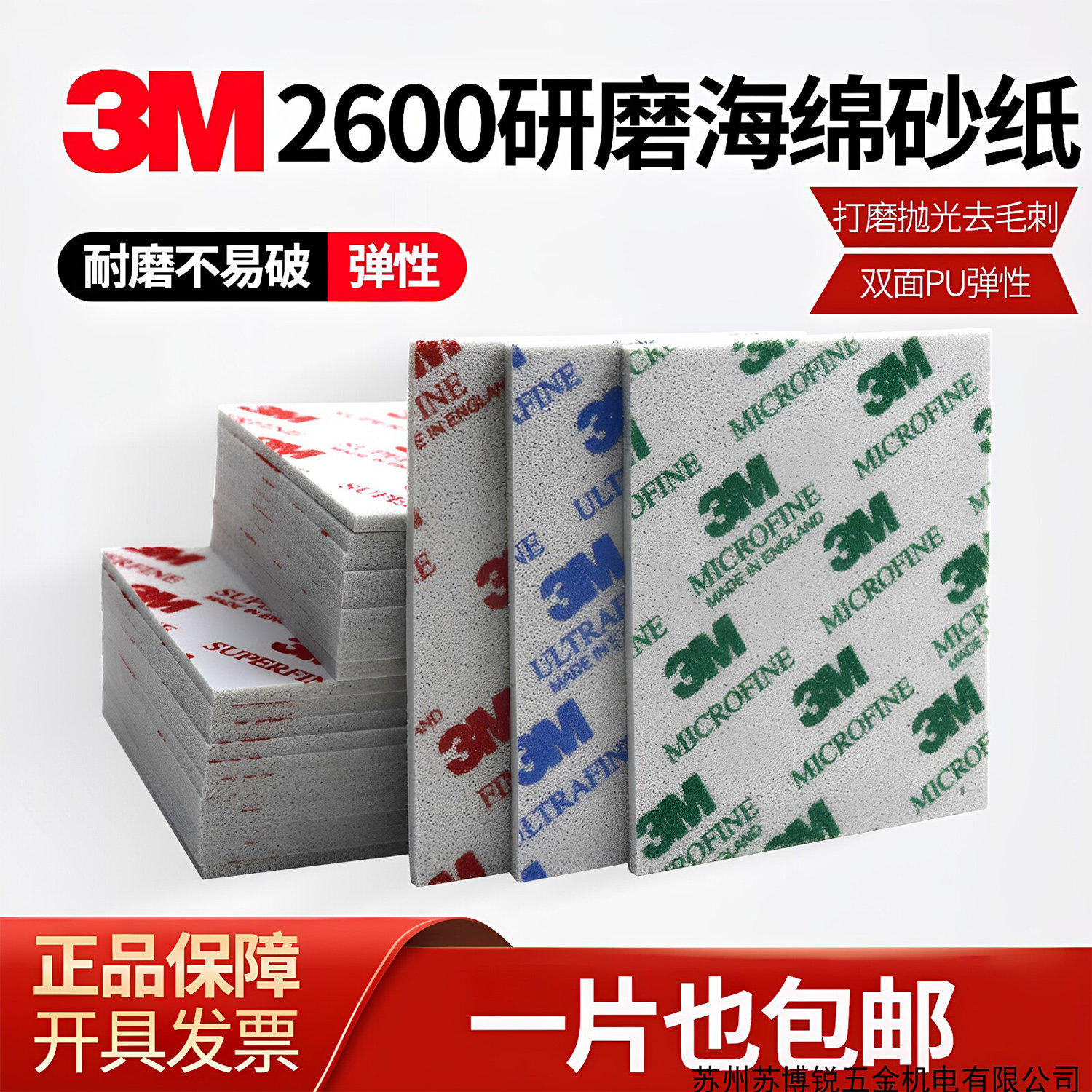 3M海绵砂纸 模型电子手机外壳打磨海棉抛光砂纸3M 2600 2601 2602