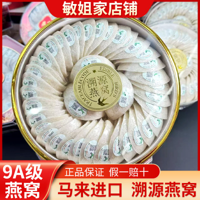 马来西亚溯源码孕妇级燕窝干挑盏