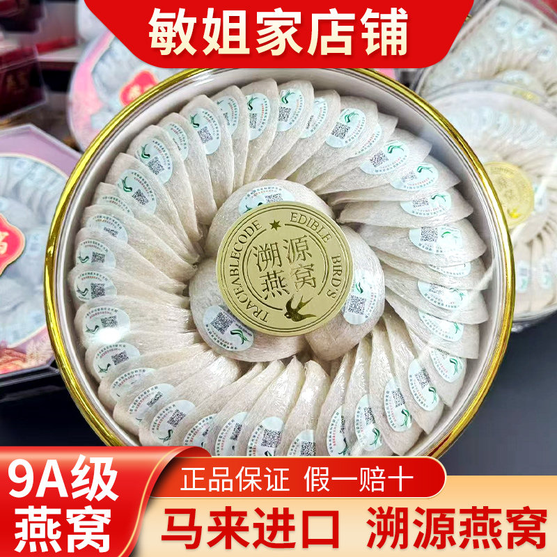 马来西亚进口溯源码燕窝孕妇滋补品正品天然9A金丝燕官盏干挑密盏