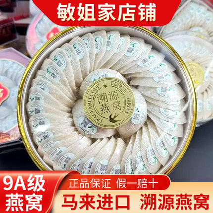 马来西亚进口溯源码燕窝孕妇滋补品正品天然9A金丝燕官盏干挑密盏