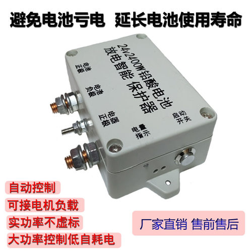 12v24v铅酸铁锂电池欠压低压水泵电机逆变器照明监控放电保护器
