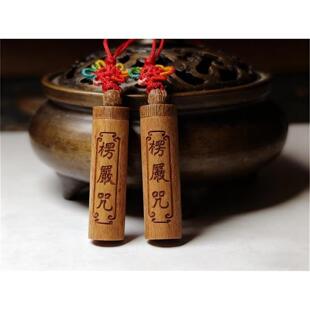 结缘天然绿檀木楞严咒吊坠内含微缩全咒全文挂件项链佩戴随身