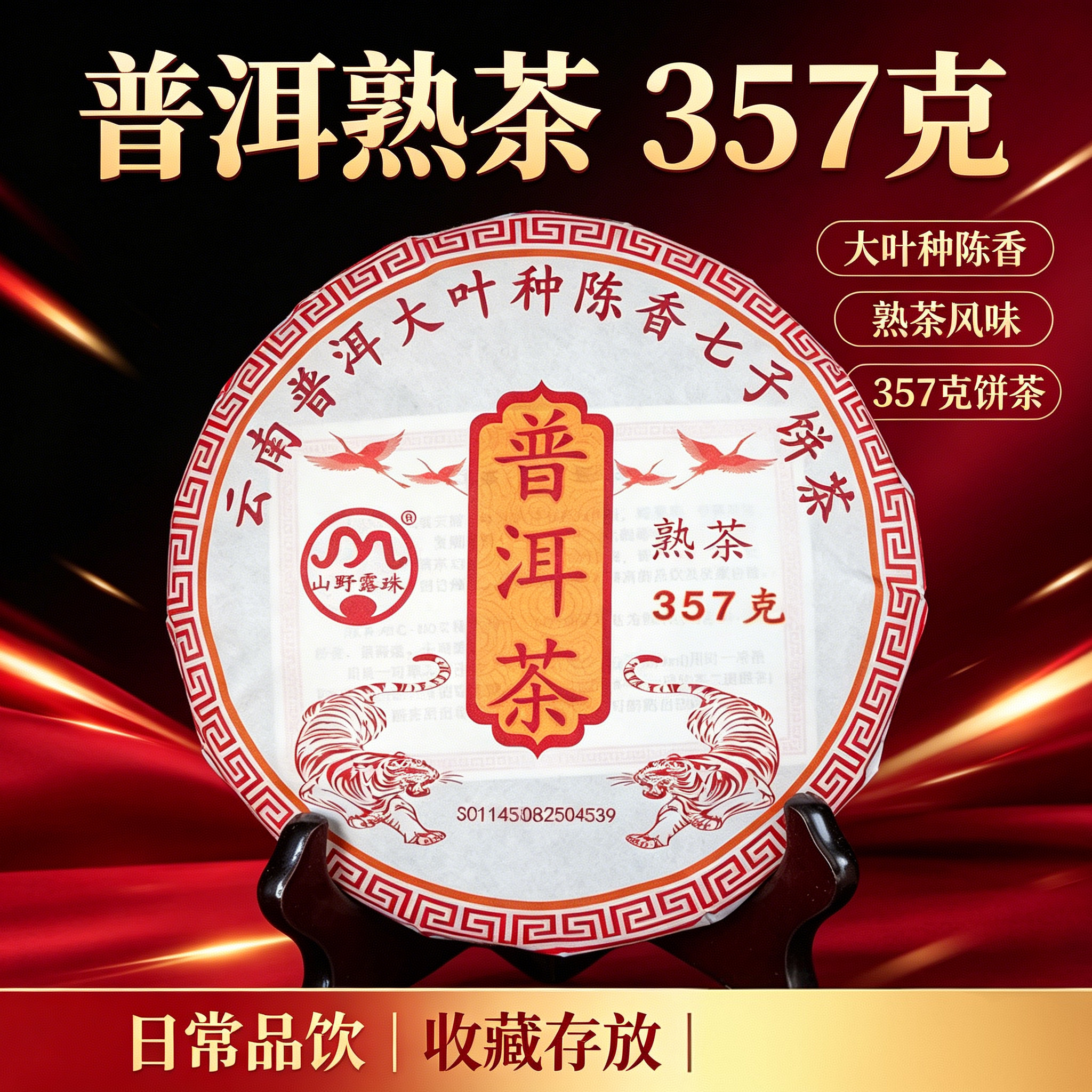 茶熟茶饼茶叶哀牢山小饼普洱七子饼茶普洱茶区大叶种山野露珠熟茶