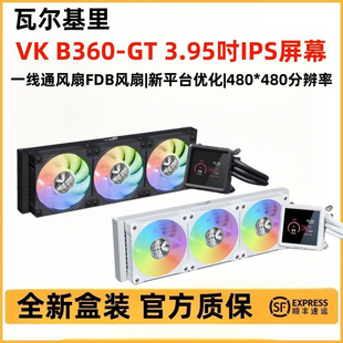 瓦尔基里B360-GTVK一体式CPU水冷散热器 3.95吋IPS寸屏幕DIY显示