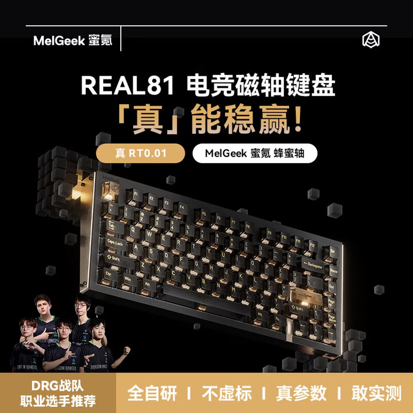 MelGeek蜜氪REAL 81键盘硫元素系列磁轴键盘电竞游戏RGB万磁王