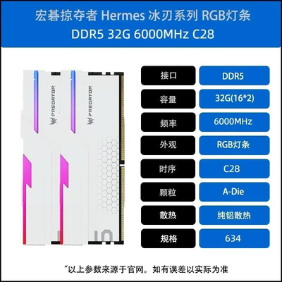 宏碁掠夺者ddr5 32G冰刃6000 C28灯条海力士A带特挑颗粒电竞内存