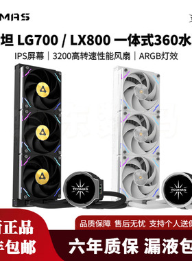 TCOMAS钛坦LG700LX800PRO 360一体式CPU水冷散热器IPS送石墨烯