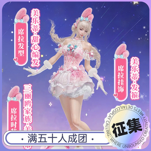 cos服征集永劫无间三丽鸥联动cos美乐蒂席拉 COSPLAY二次元服装