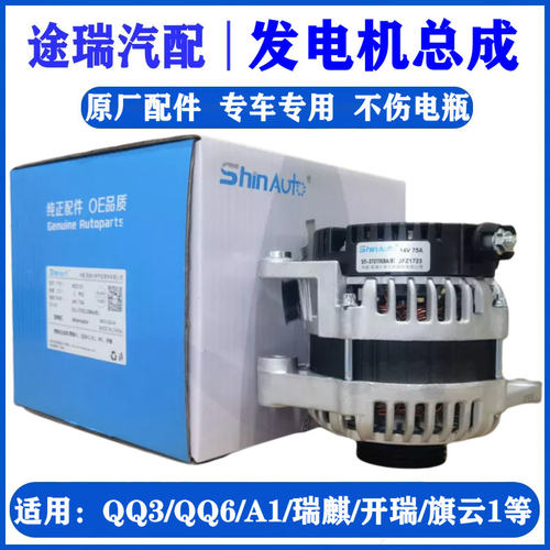 奇瑞原装发电机总成质量好有保障