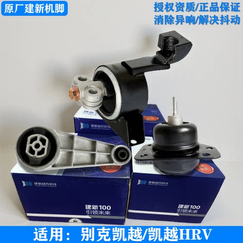 建新原厂别克凯越发动机机脚胶