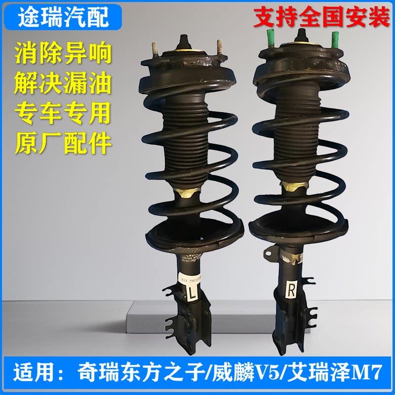 适用奇瑞东方之子威麟V5艾瑞泽M7原厂前减震器总成M7原装后避振器