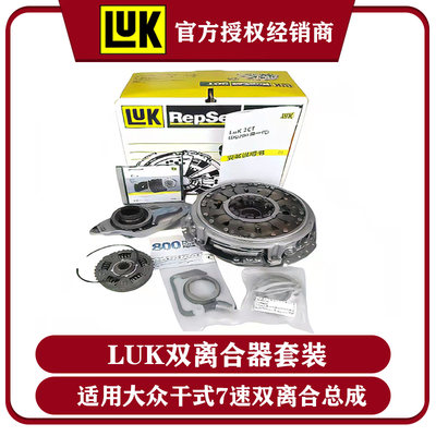 LUK舍弗勒大众OAM干式速双离合器