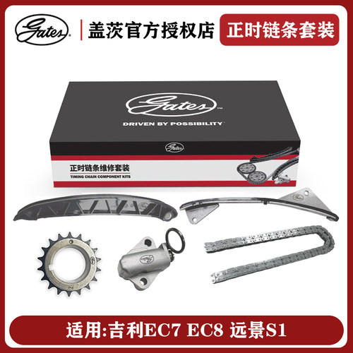 其他吉利EC7帝豪EC8远景正时链条