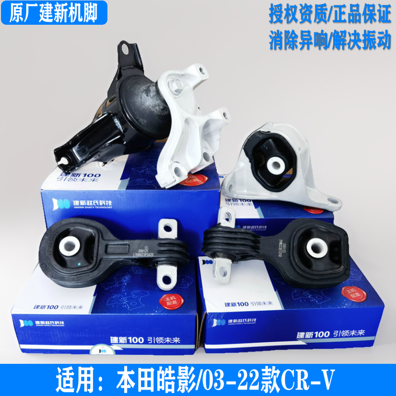建新原厂适用本田皓影CRV发动机机脚胶变速箱支架垫CRV左右机脚胶,汽车零部件/养护/美容/维保,发动机总成及部件,淘宝优惠券,粉丝福利购,淘宝优惠卷