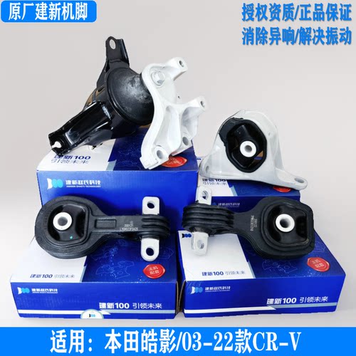 建新原厂CRV发动机支架垫机脚胶