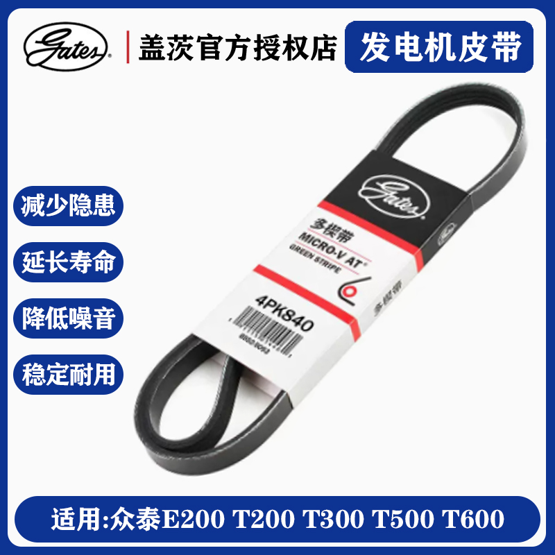 众泰E200T200T300发电机皮带