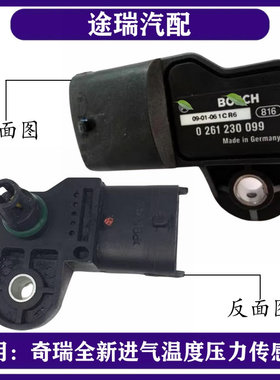 适用奇瑞A1A3A5瑞虎艾瑞泽7Q6QQ3旗云2风云2瑞麒X1进气压力传感器