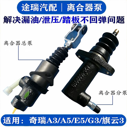 奇瑞A5A3旗云3E5离合器总泵原厂