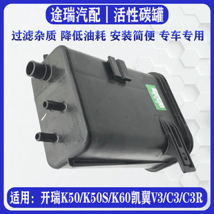 K60活性碳罐凯翼C3V3 C3R原厂活性炭罐总成 K50S 适用奇瑞开瑞K50