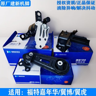 建新原厂适用福特嘉年华 翼搏 翼虎发动机机脚胶变速箱支架垫机脚