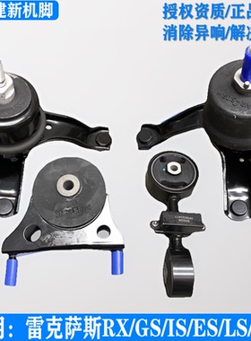 建新原厂适用雷克萨斯RX450h GS300 IS250 ES240 300发动机机脚胶