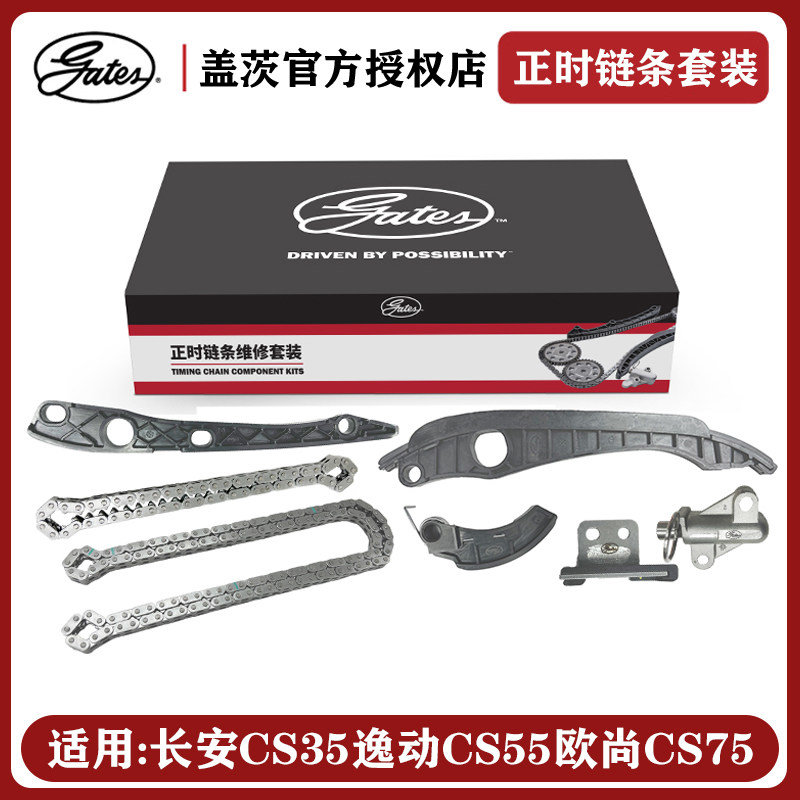 其他长安CS35逸动CS55正时链条