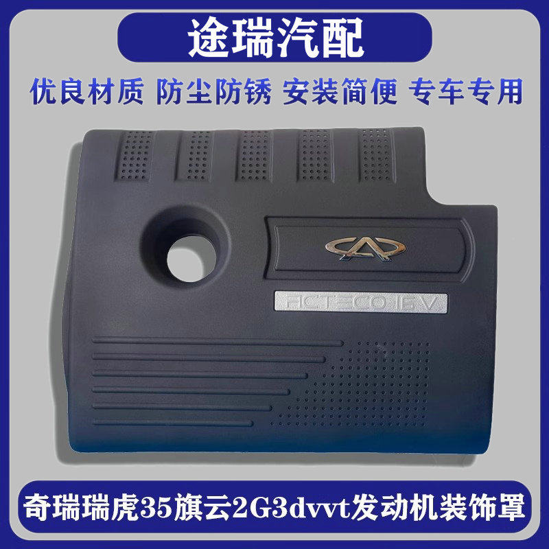 适用奇瑞A3E5瑞虎3原厂发动机装饰罩瑞虎3旗云2G3引擎装饰罩护板