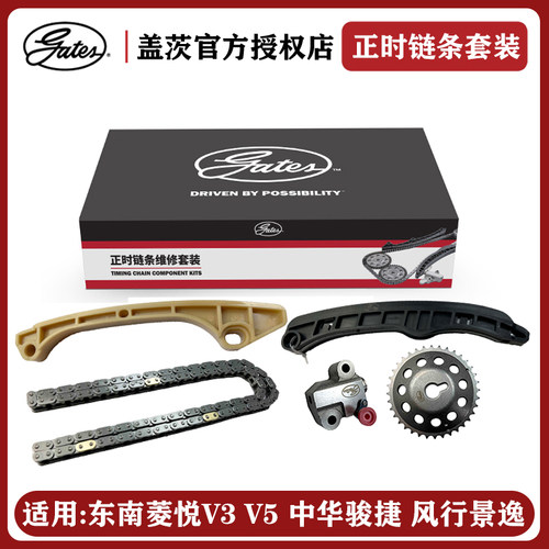 东南菱悦V3中华骏捷正时链条套装