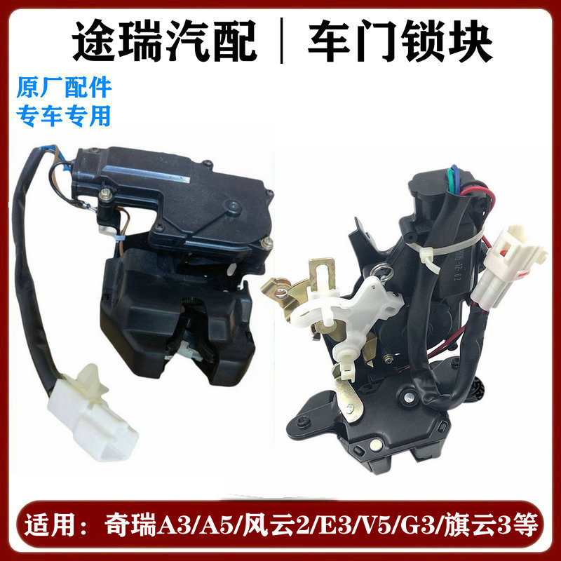 奇瑞A3E3E5威麟V5G3G5行李箱门锁