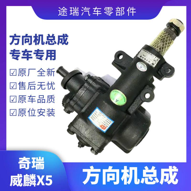 原装件奇瑞威麟X5转向方向机总成