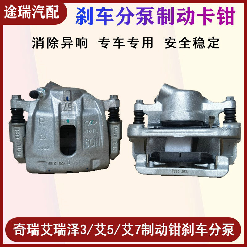 奇瑞艾瑞泽刹车分泵卡钳原装耐用